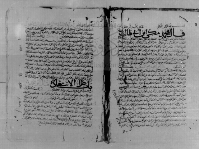 مخطوطة - الكشف عن وجوه القراءات السبع - مكي بن أبي طالب المقري