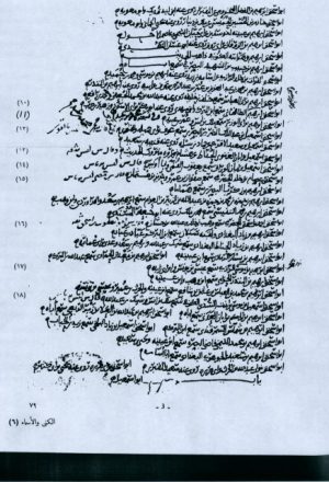 مخطوطة - الكنى للإمام مسلم