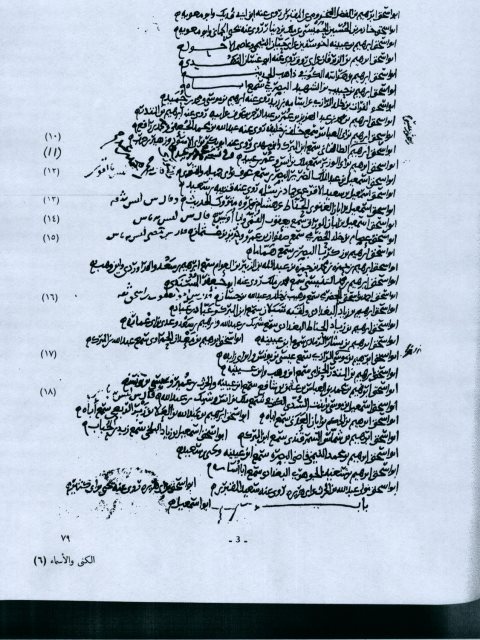 مخطوطة - الكنى للإمام مسلم
