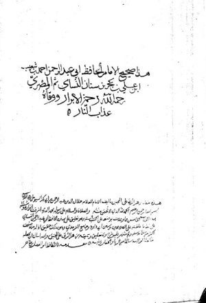 مخطوطة - المجتبى من السنن - النسائي - 301-213