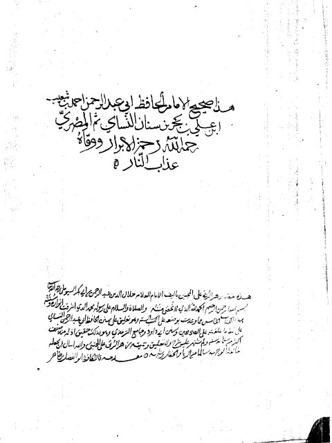 مخطوطة - المجتبى من السنن - النسائي - 301-213