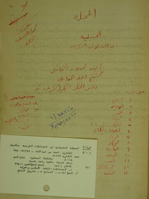 مخطوطة - المجلة الحنبلية في المعاملات الشرعية   Makhtotah 741