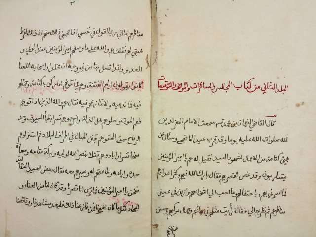 مخطوطة - المجلد الثانى من المجالس و المسايرات