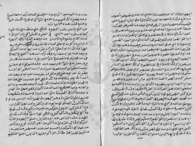 مخطوطة - المحمدية في نصرة الملة الإسلامية لمحمد المقبلي