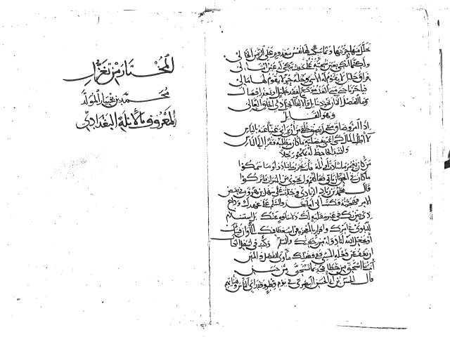 مخطوطة - المختار من تغزل الأبله البغدادي محمد بن بختيار