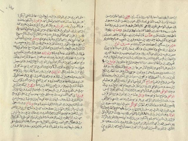 مخطوطة - المختلف والمشتبه من الاسماء والانساب والكنى