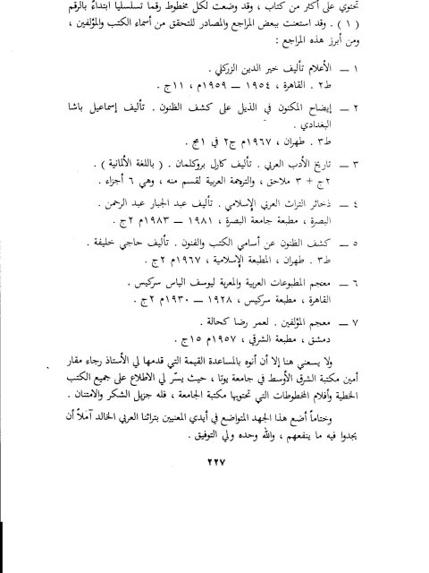 مخطوطة - المخطوطات العربية المحفوظة في مكتبة جامعة يوتا الأمريكية