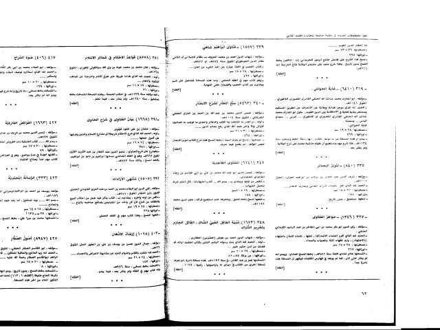 مخطوطة - المخطوطات العربية في مكتبة جامعة بنجاب