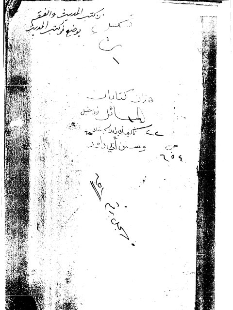 مخطوطة - المسائل للإمام أحمد - أبو داوود - 302-213