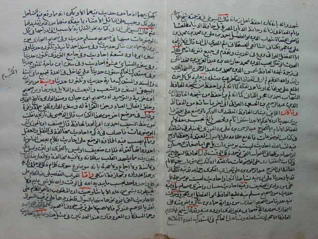 مخطوطة - المسلك الوسط الداني