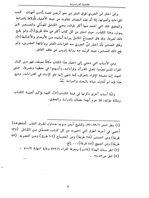مخطوطة - المصباح الزاهر في القراءات العشر البواهر ج1-ج2