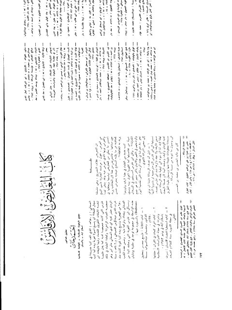 مخطوطة - المـعاريض           ابن فارس-كتاب المعاريض لابن فارس   مطبوعة