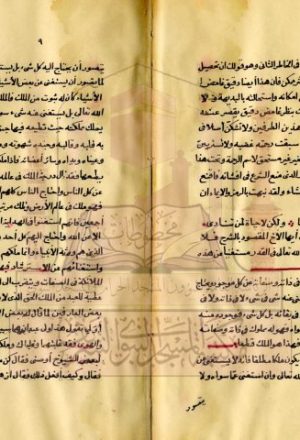 مخطوطة - المقصد الأسنى بشرح أسماء الله الحسنى - الغزالي - 9-214