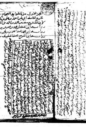 مخطوطة - المهروانيات للخطيب البغدادي