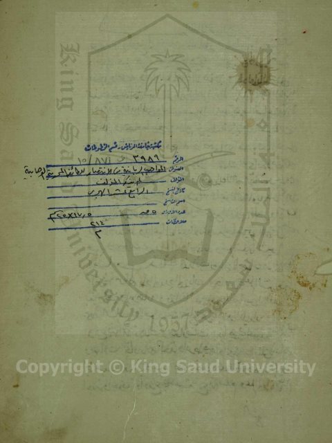 مخطوطة - المواهب الربانية