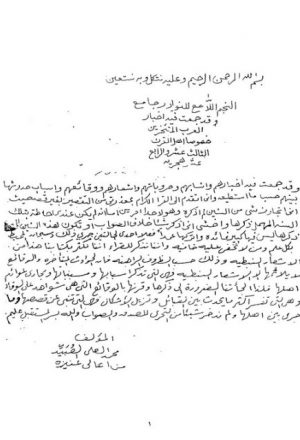 مخطوطة - النجم اللامع للنوادر جامع تراجم ق 13-14 هـ -  محمد العلي العُبيّد-najm