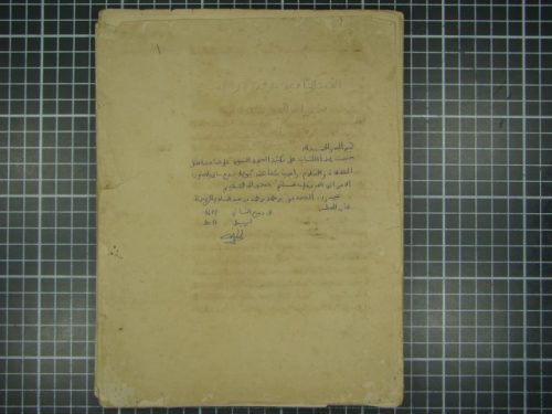 مخطوطة - النخبة الشافية على القواعد اللامية - النادلي 415