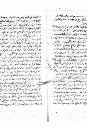 مخطوطة - الشهادة الذكية في ثناء الأئمة على ابن تيمية