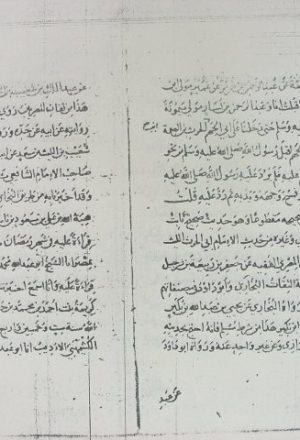 مخطوطة - الوائد المجموعة للحافظ رشيد الدين العطار