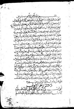 مخطوطة - الوفا بفضائل المصطفى لابن الجوزي ج1  14176
