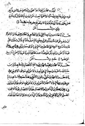 مخطوطة - الوقوف على ما في صحيح مسلم من الموقوف