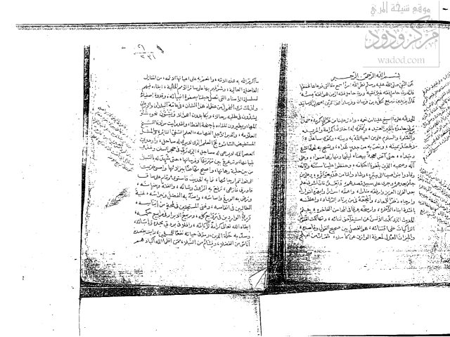 مخطوطة - اليانع الجني في أسانيد الشيخ عبد الغني
