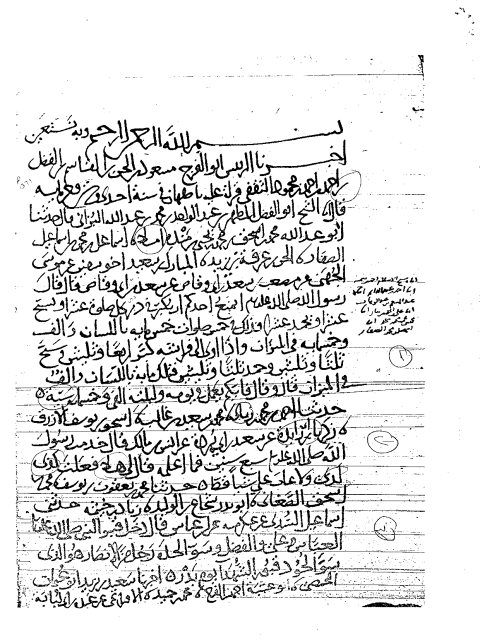 مخطوطة - أمالي ابن منده 2