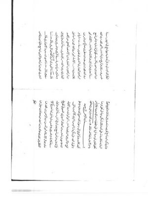 مخطوطة - رموز الجامع الصحيح
