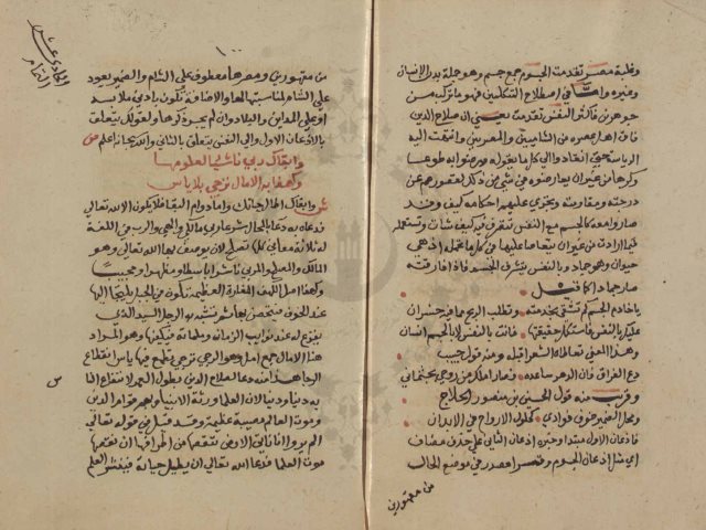 مخطوطة - انس الجليس شرح سينية ابن باديس 317885