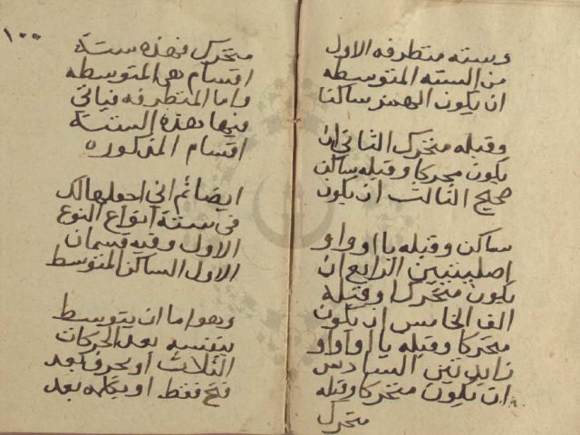 مخطوطة - انوار الطلعة فى مذاهب القراء السبعة