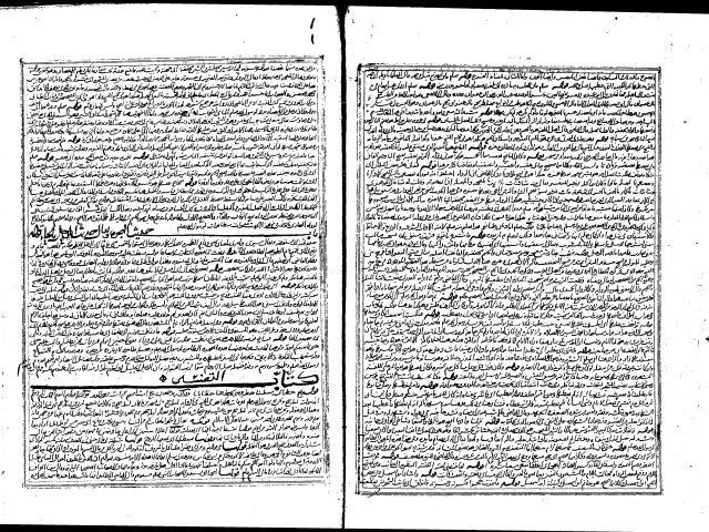 مخطوطة - أول صفحتان وآخر صفحتان