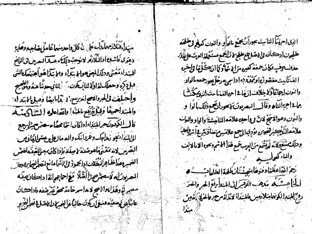 مخطوطة - إئتلاف النصرة - في اختلاف نحاة الكوفة والبصرة تركيا