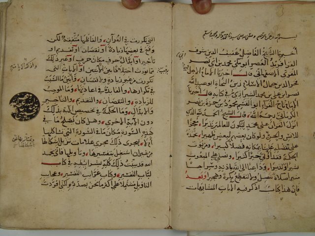 مخطوطة - ببرهان القرآن للكرماني