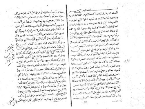 مخطوطة - بدائع البرهان على عمدة العرفان - الأزميري - 90-211