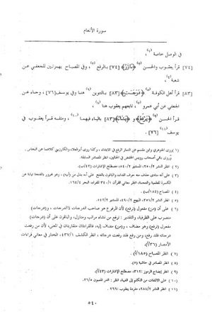 مخطوطة - بستان الهداة فى اختلاف  الأئمة و الرواة ج 2