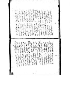مخطوطة - المفردات على سائر الآئمة