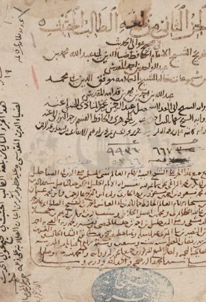 مخطوطة - بلغة لطلالب الحثيث فى صحيح عولى الحديث --301020