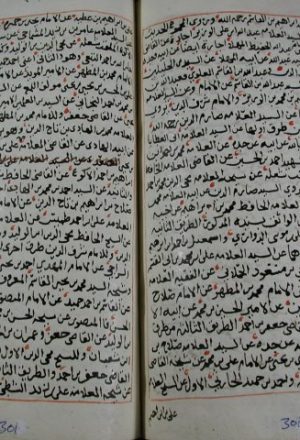 مخطوطة - بلوغ الامانى من اسانيد المطهرين بالنص القرآنى