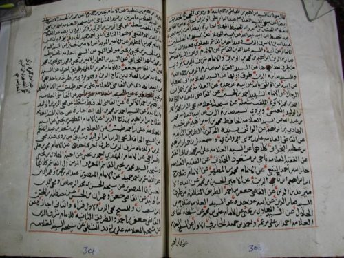 مخطوطة - بلوغ الامانى من اسانيد المطهرين بالنص القرآنى