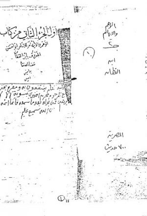 مخطوطة - بيان الوهم والإيهام-ج2-أبن القطان - 27-213