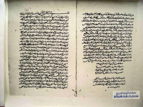 مخطوطة - بيان خطا أبي عبد الله البخاري في تاريخه