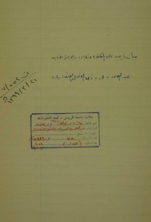 مخطوطة - بيان ما يجب علي المكلف إعتقاده و الإعتراف به   Makhtotah 559