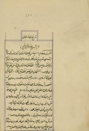 مخطوطة - تاريخ أفغانستان