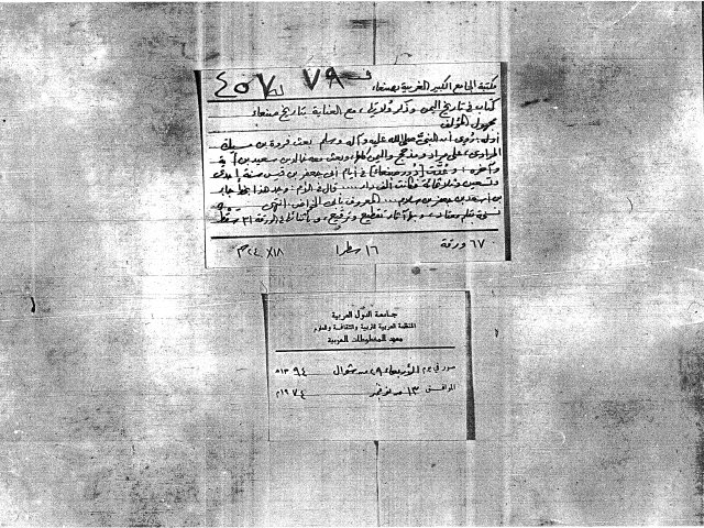 مخطوطة - تاريخ اليمن وذكر ولايتها