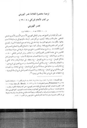 مخطوطة - المطالع النصرية في الأصول المصرية للمطابع المصرية