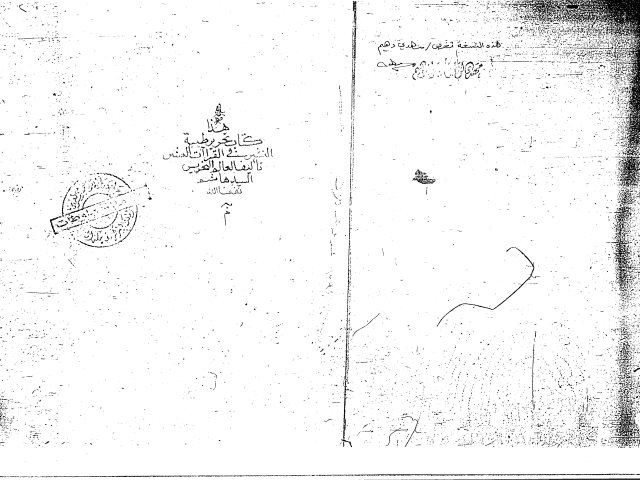 مخطوطة - تحرير طيبة النشر في القراءات العشر