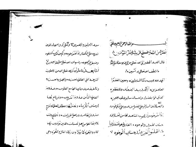 مخطوطة - تحسين الطرق والوجوه في قوله عليه السلام اطلبوا الخير عند حسان الوجوه لمرعي الكرمي