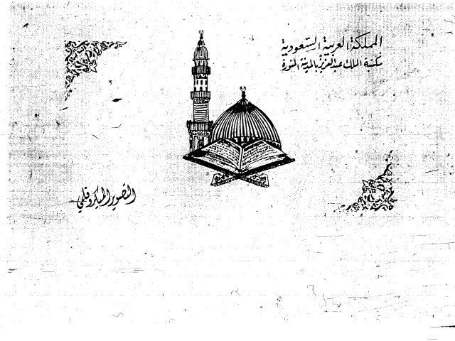 مخطوطة - تحفة الأدباء وسلوة الغرباء - الخياري - 33د-920