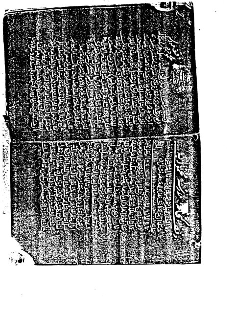 مخطوطة - كتاب العلم