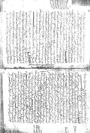 مخطوطة - خلاصة الأفكار من مهمات السنن وقواعد الإسلام